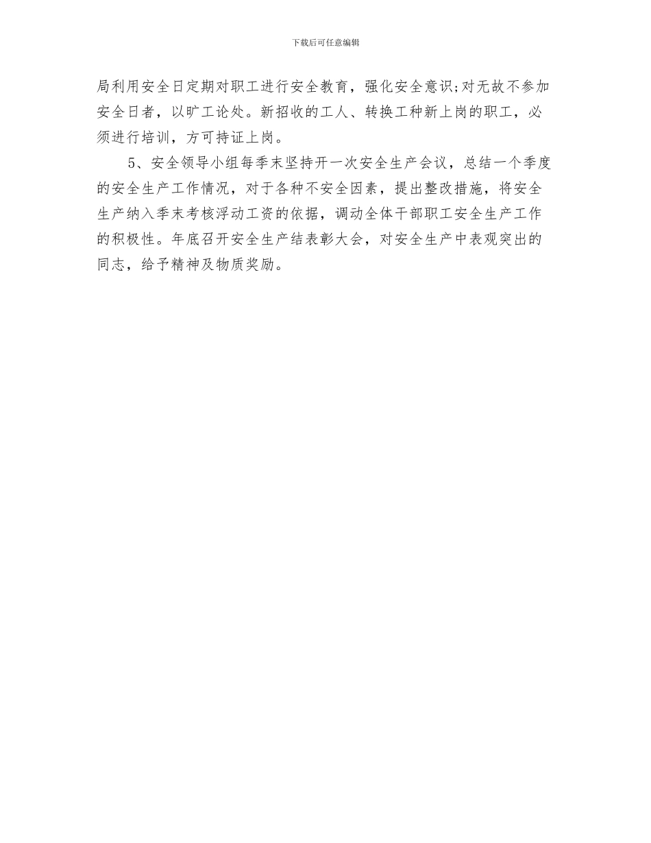 安全生产改制打算与思路与安全生产教育的工作计划范文汇编_第3页