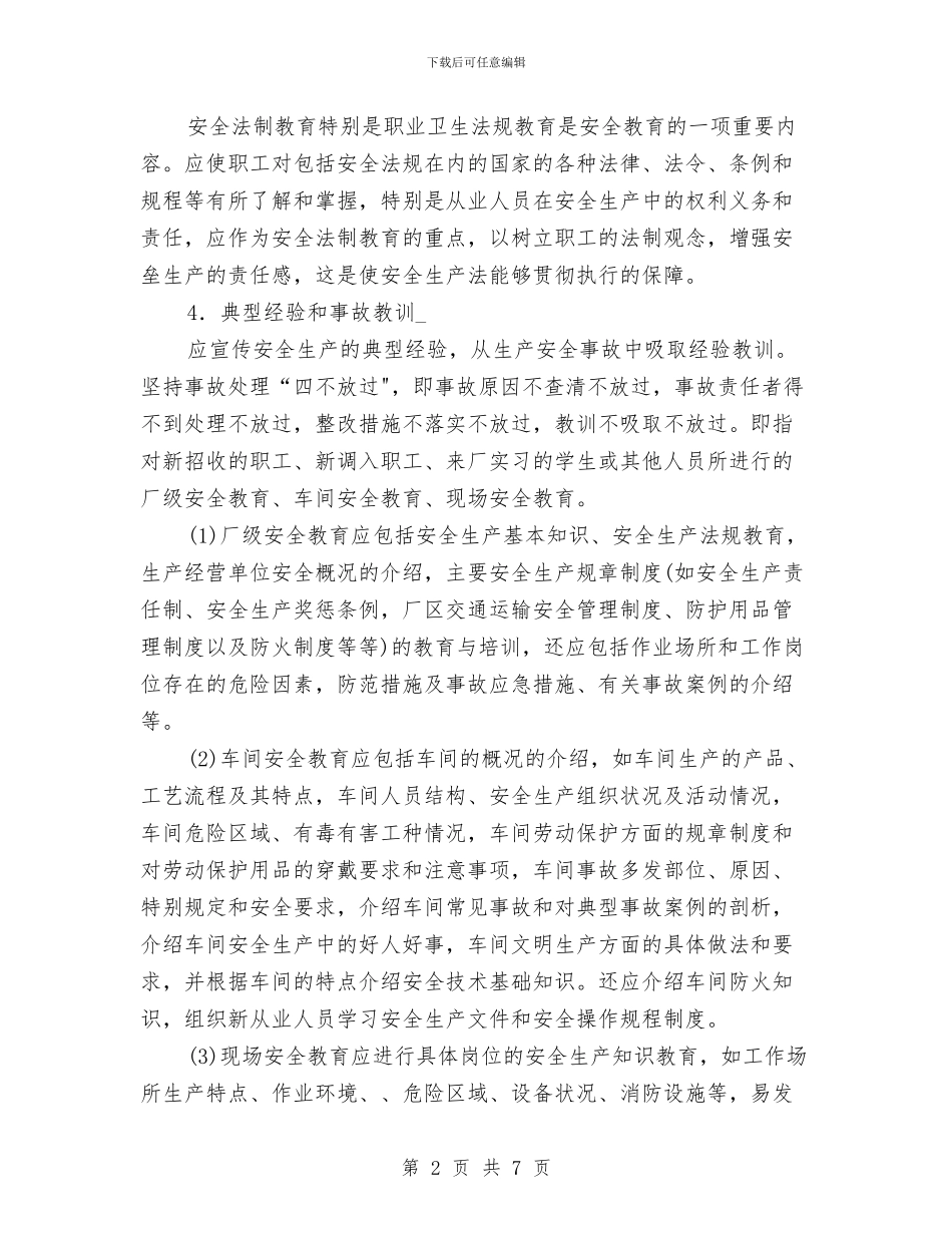 安全生产教育与培训制度与安全生产教育培训制度的建立汇编_第2页