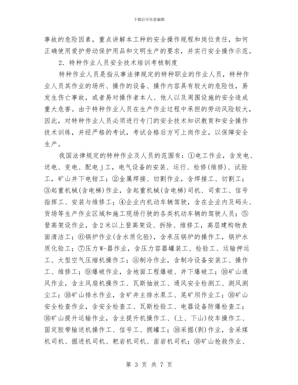 安全生产教育与培训制度与安全生产教育培训制度的建立汇编_第3页