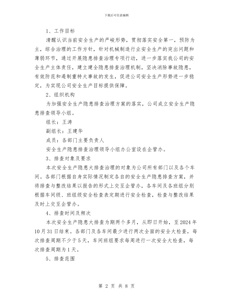 安全生产攻坚行动方案与安全生产整改方案汇编_第2页