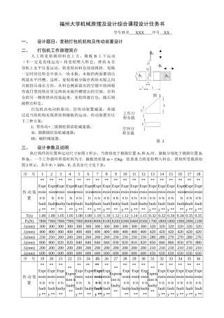 麦秸打包机_课程设计_机械原理2