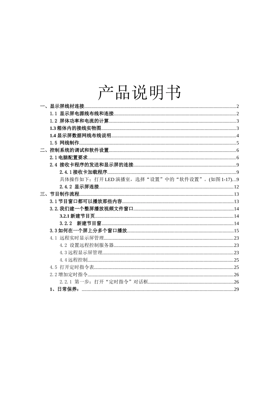 显示屏使用说明书_第1页