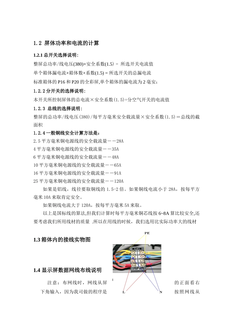 显示屏使用说明书_第3页