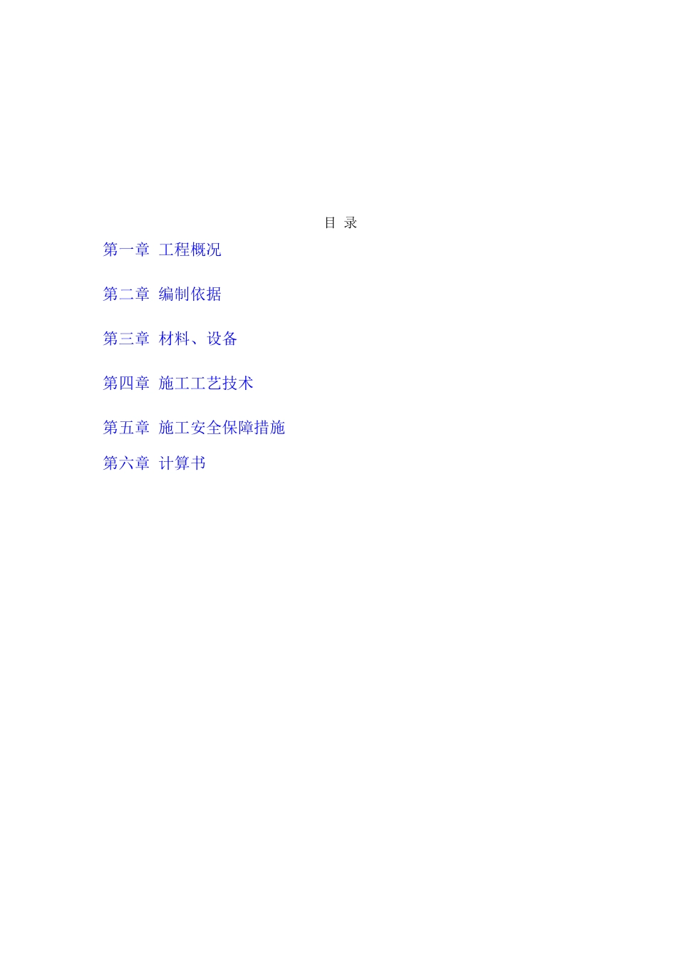 酒店1悬挑脚手架方案_第2页