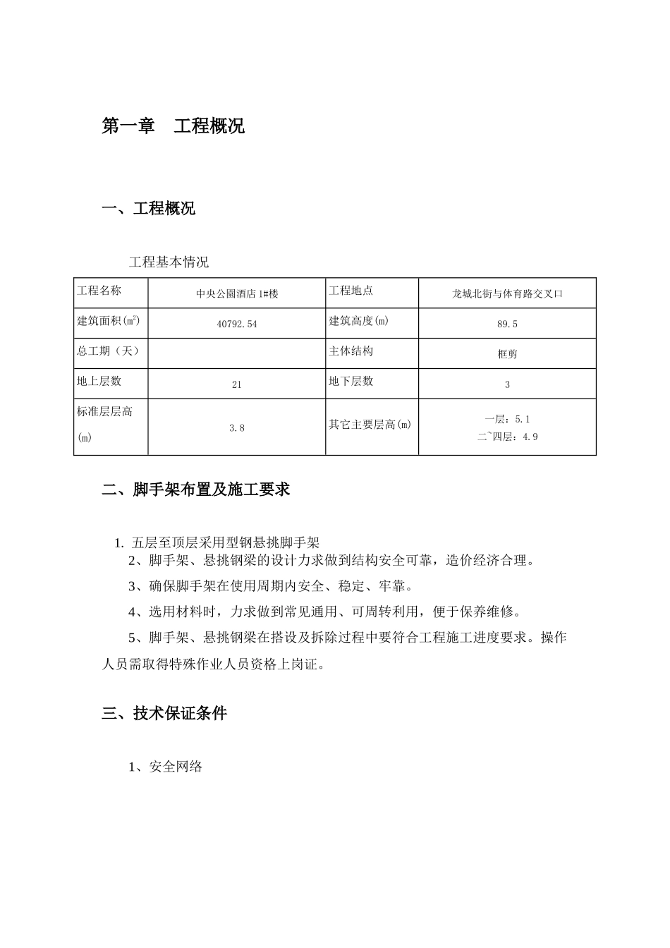 酒店1悬挑脚手架方案_第3页