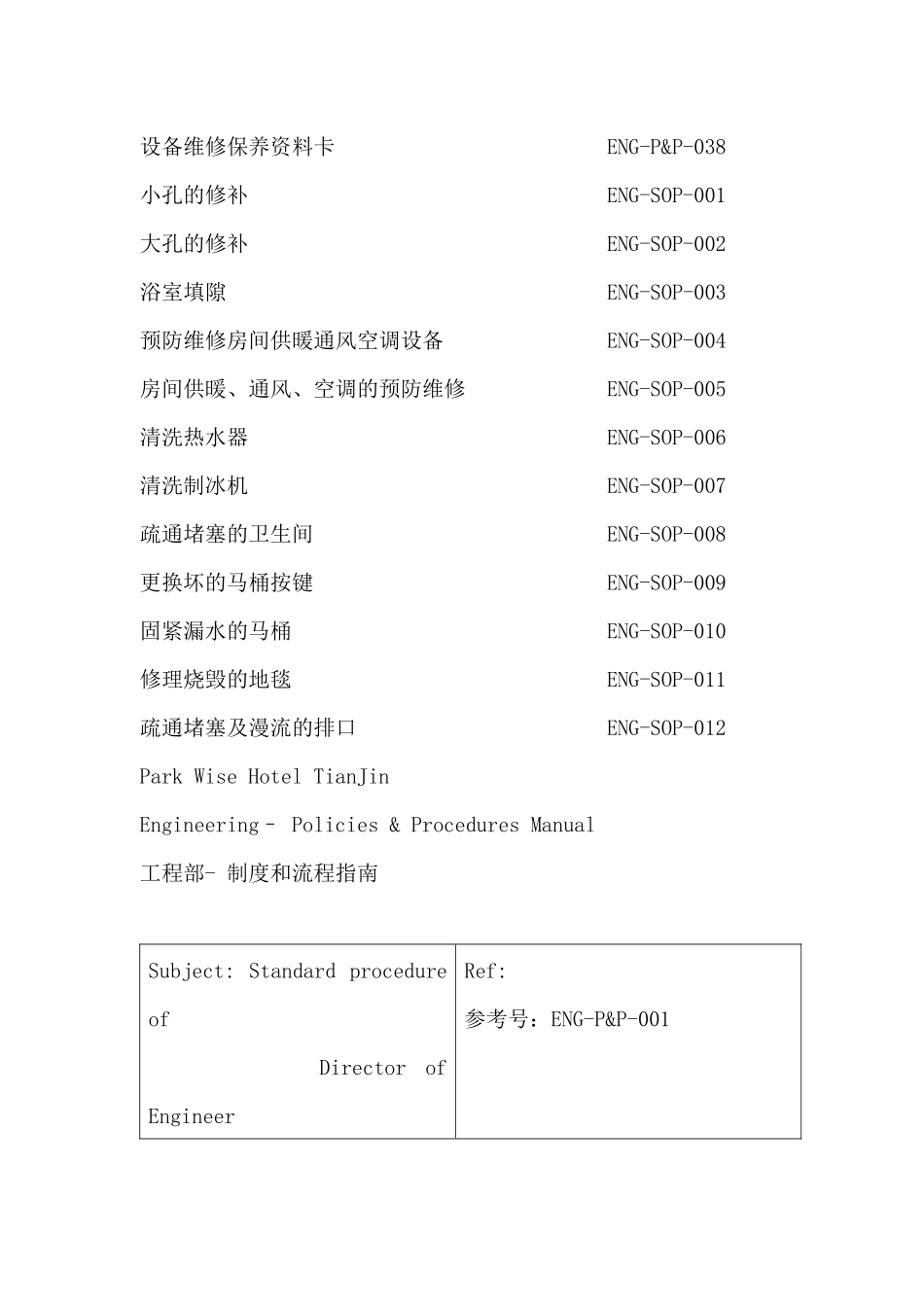 亿城泉说酒店工程部标准工作程序(165P)_第3页