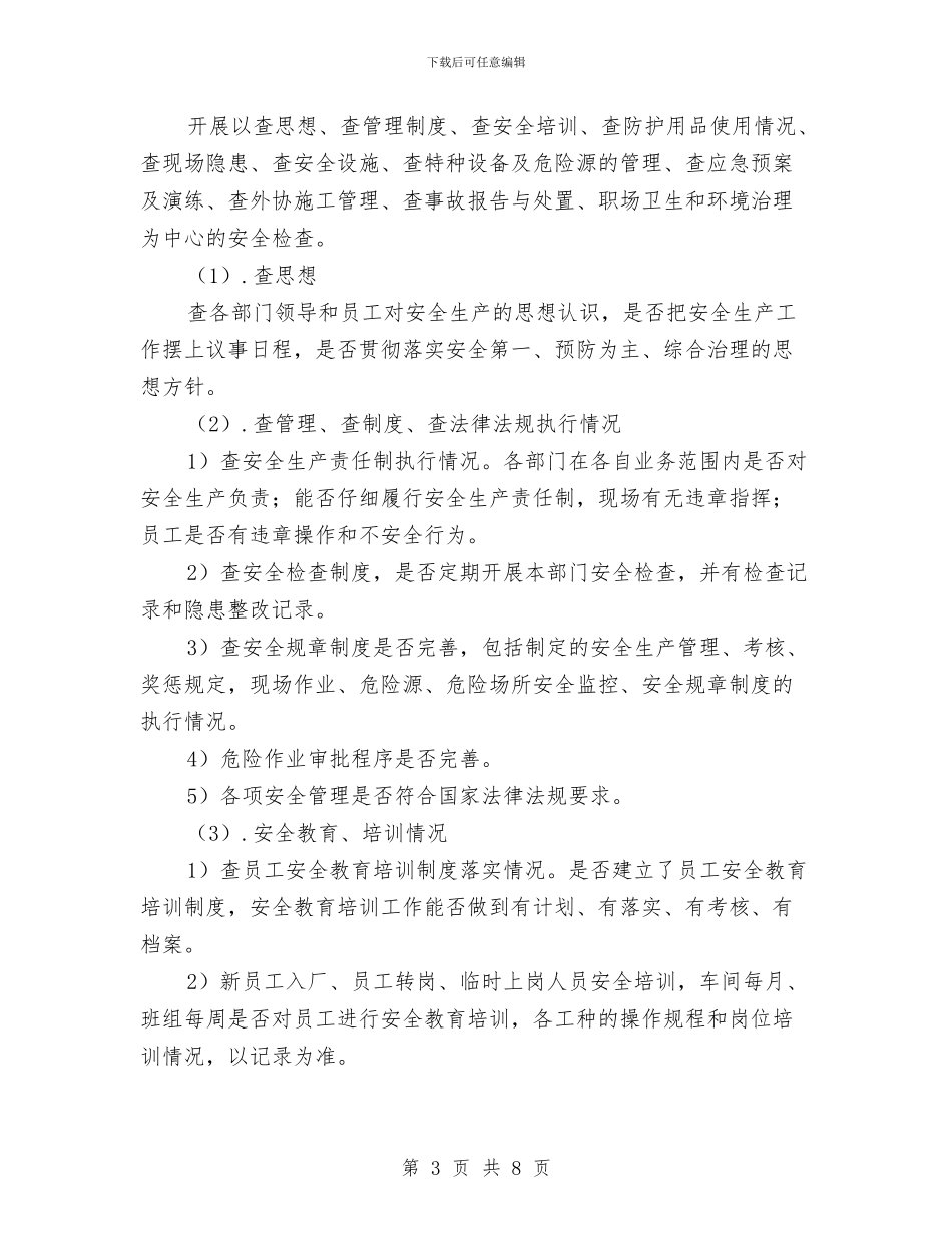 安全生产攻坚行动方案与安全生产教育培训方案汇编_第3页