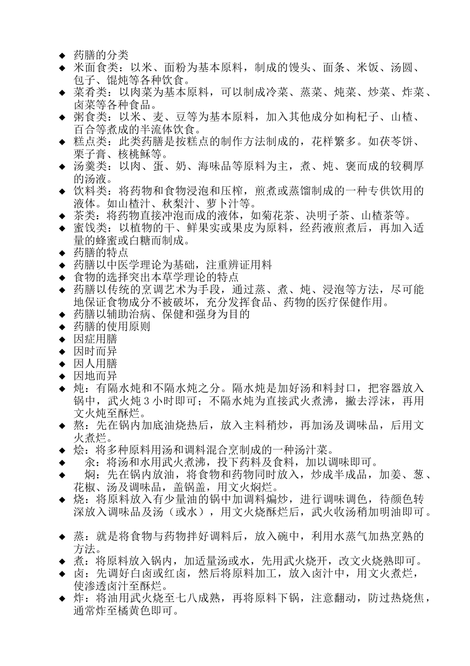 药膳配方(DOC75页)_第3页