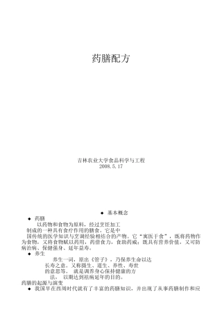 药膳配方(DOC75页)