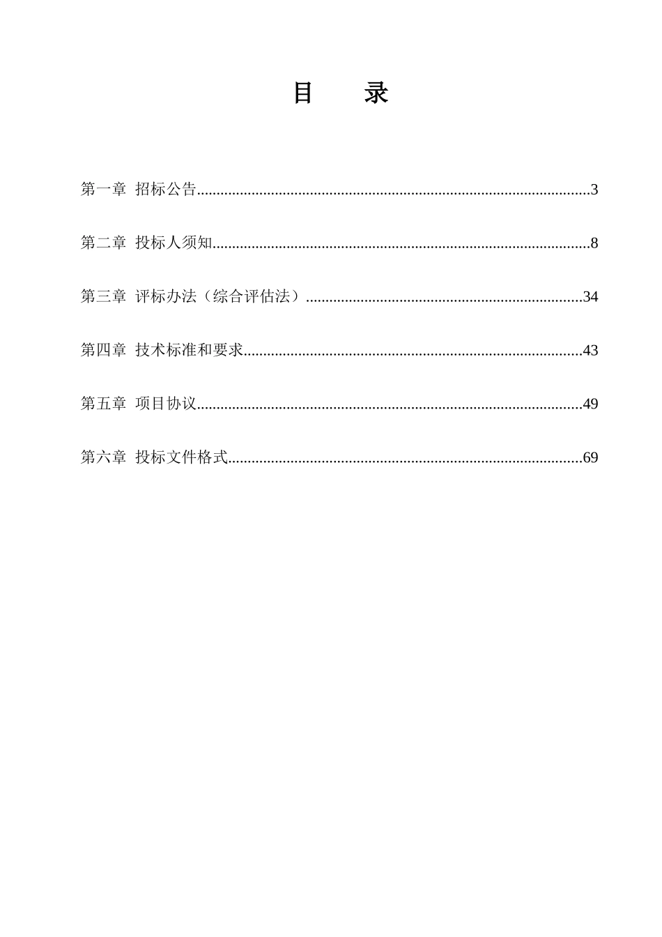 两淮采煤沉陷区水面光伏示范基地XXXX年项目_第2页