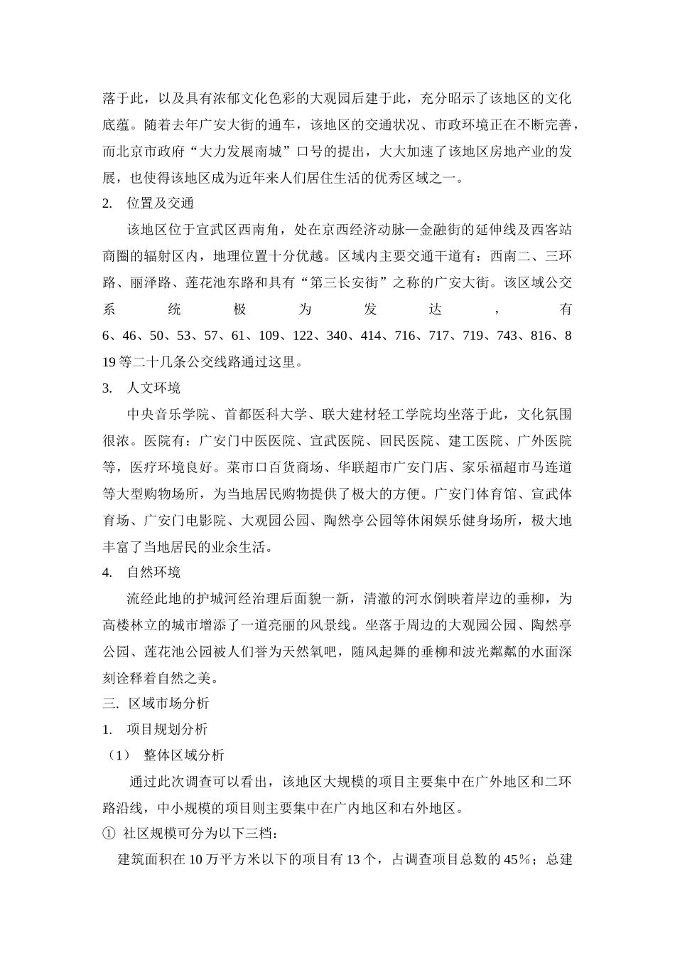 【房地产】莲花晴园（暂定名）营销推广思路_第2页