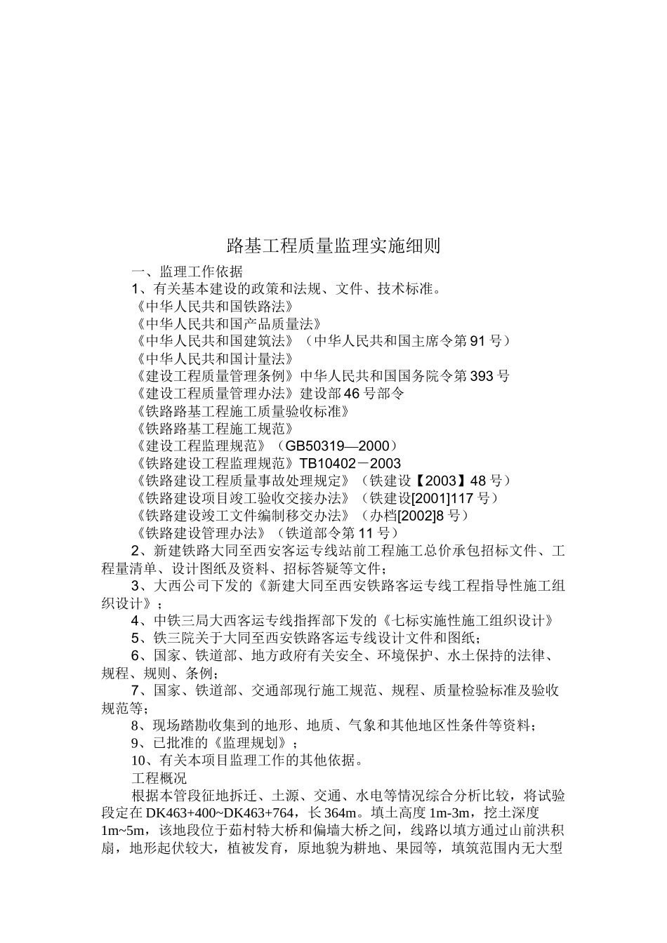 铁路路基工程质量监理工作依据与要点_第2页