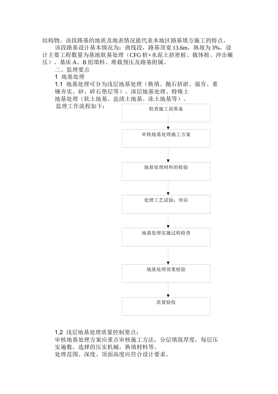 铁路路基工程质量监理工作依据与要点_第3页