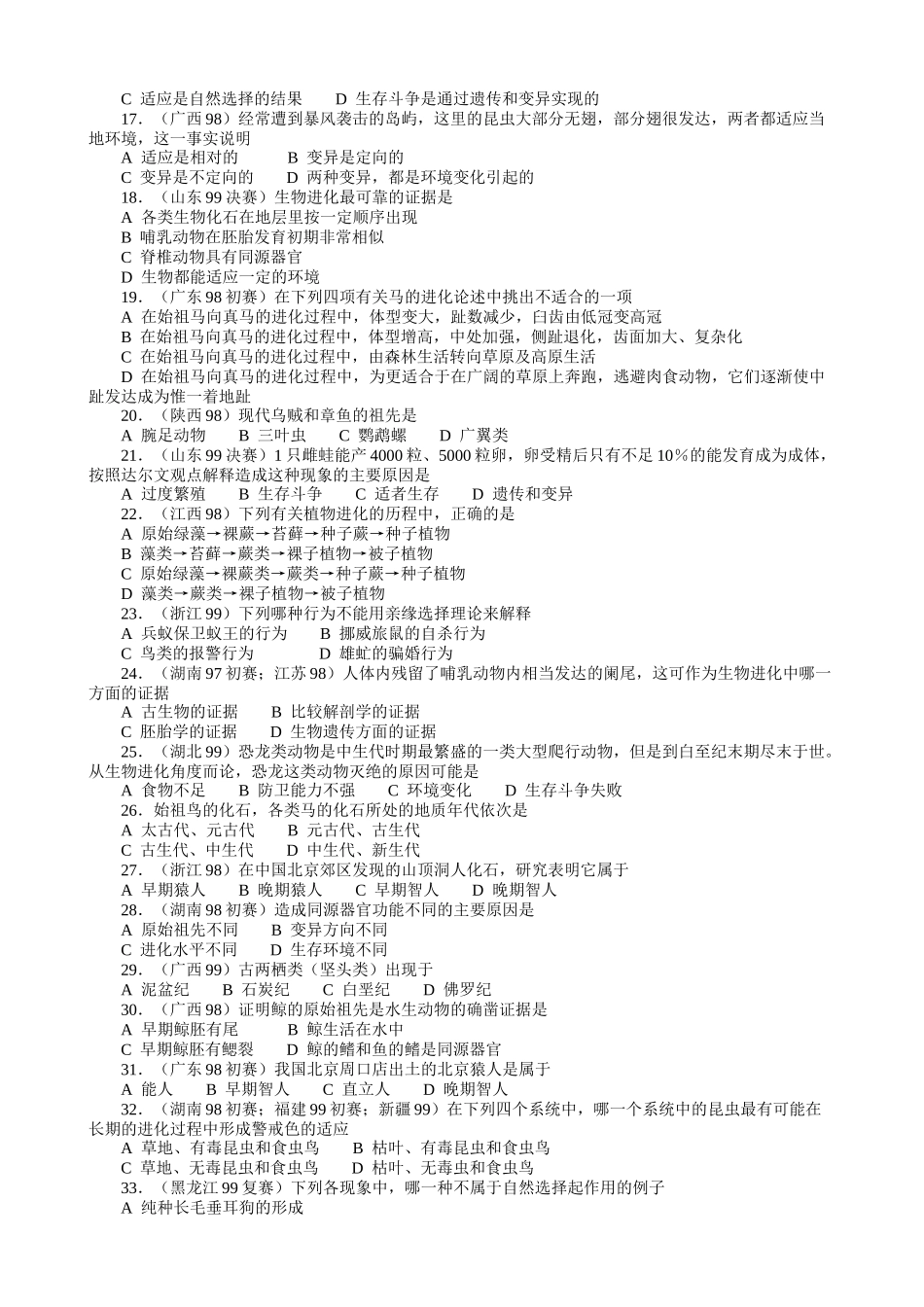 全国高中生物生物的进化竞赛试题选编_第2页