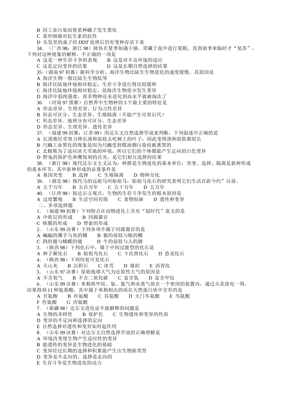 全国高中生物生物的进化竞赛试题选编_第3页