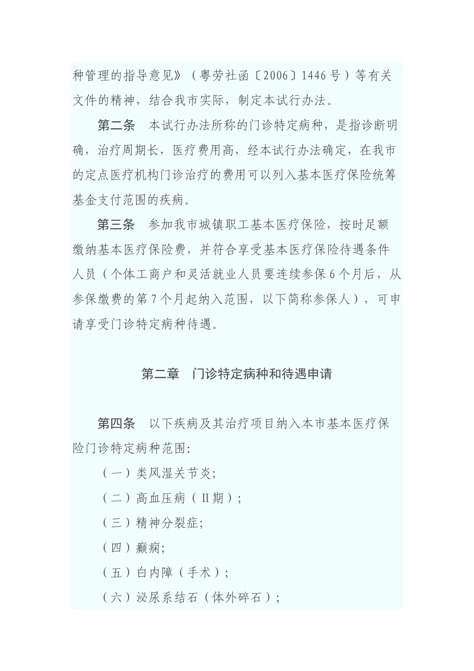云浮市城镇职工基本医疗保险门诊特定病种_第2页