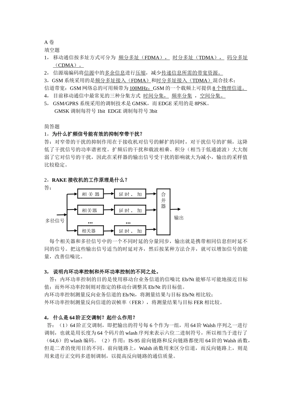 移动通信A B卷_第1页