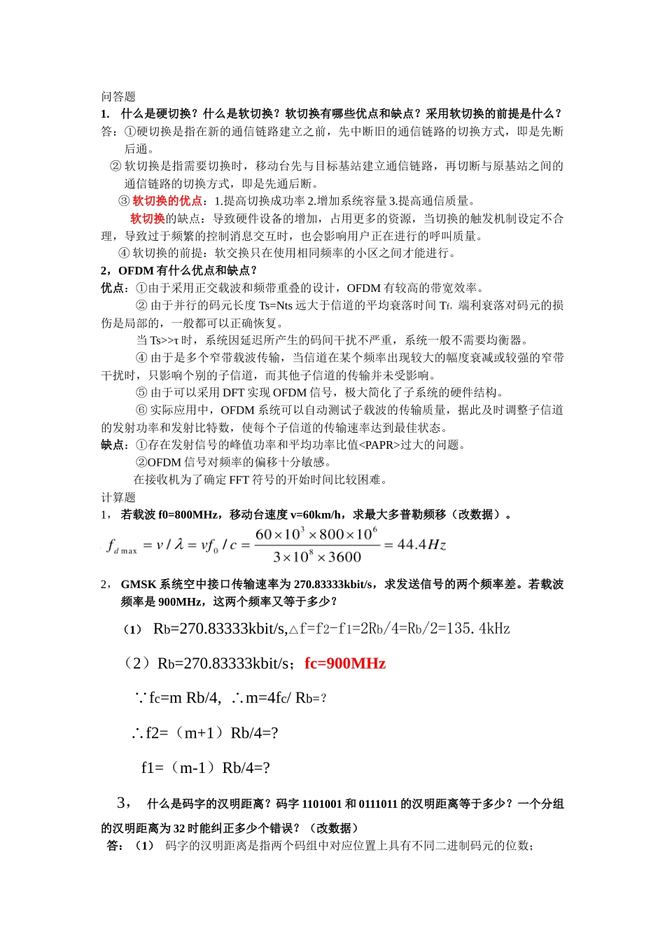 移动通信A B卷_第2页