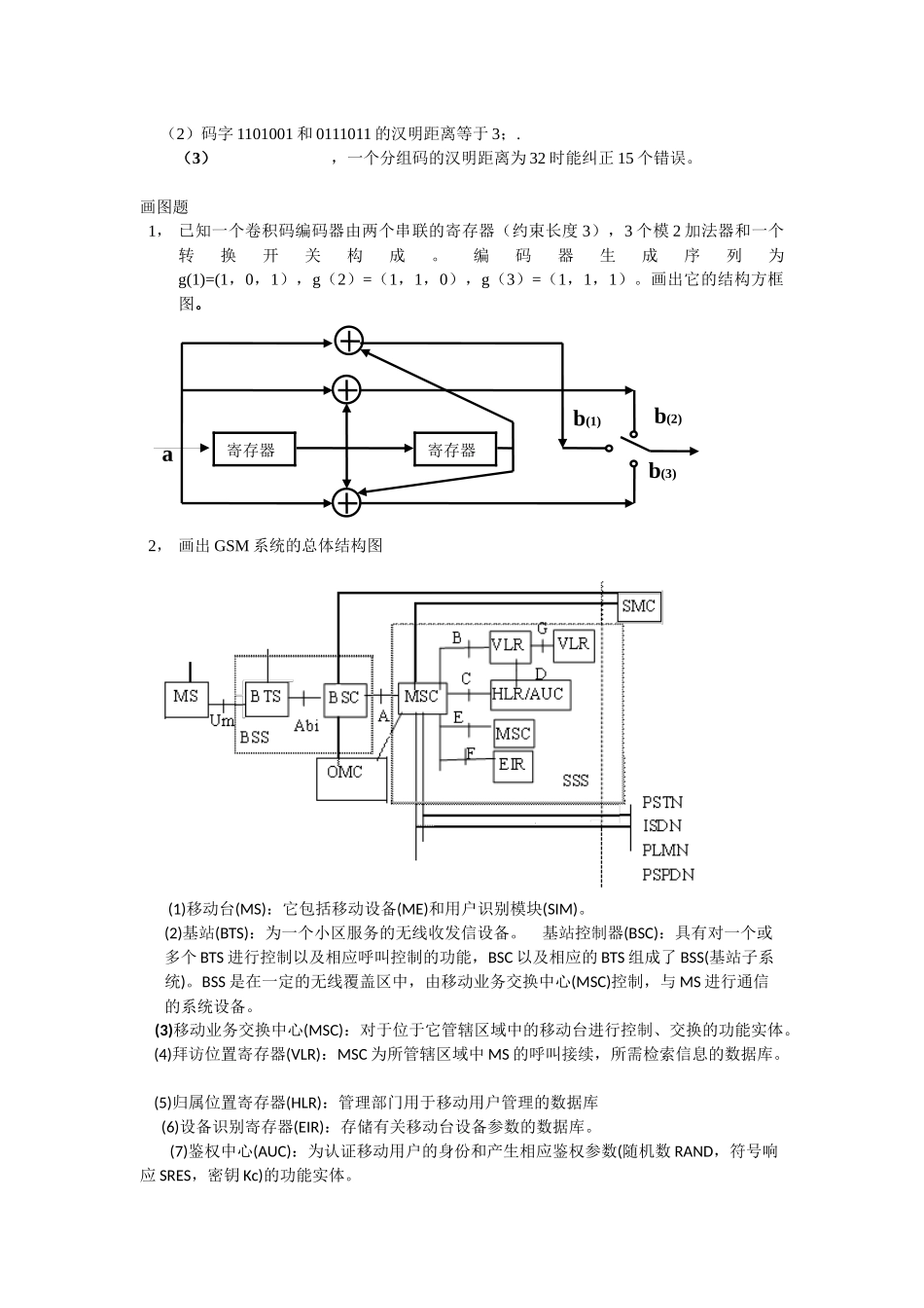移动通信A B卷_第3页