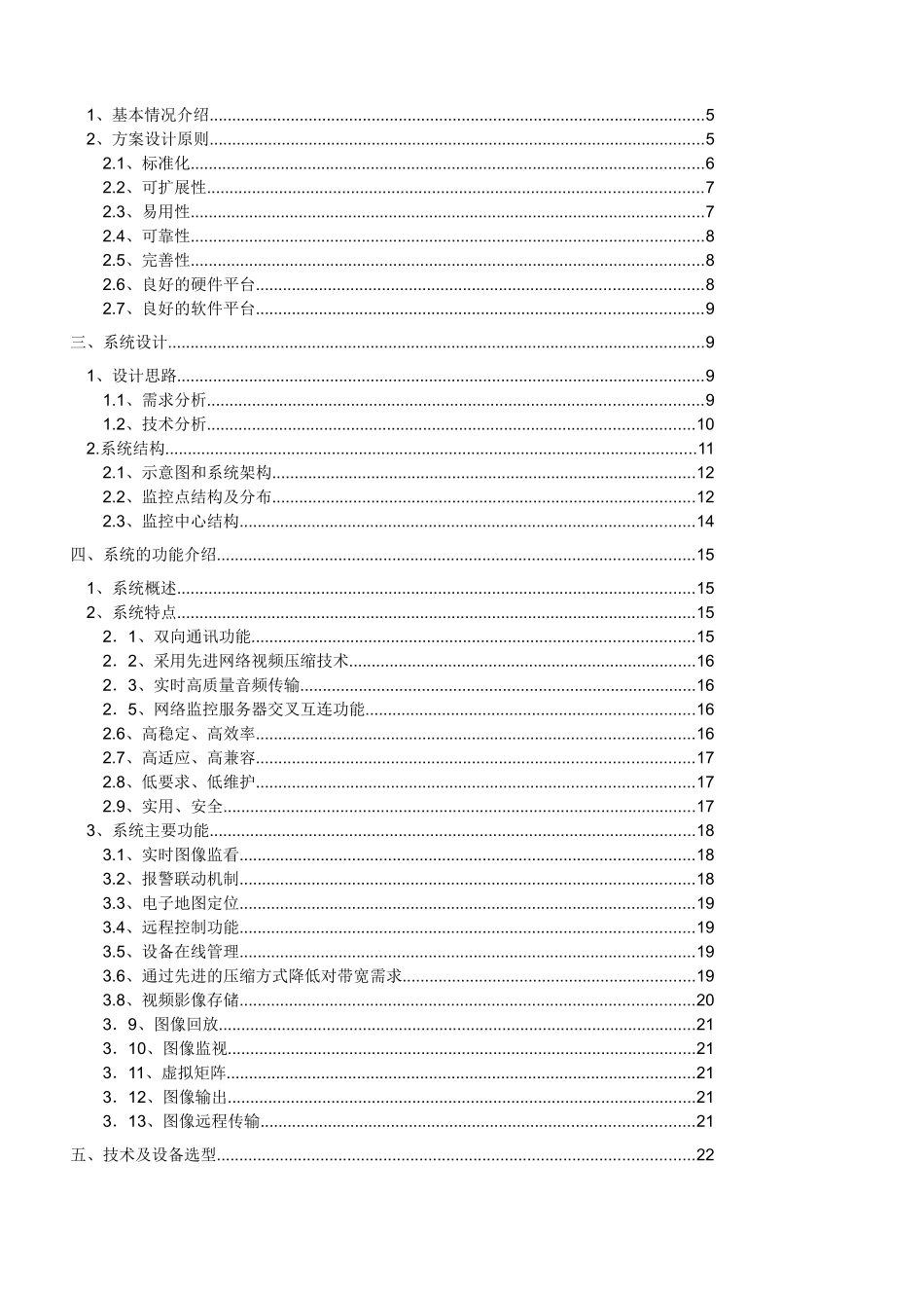 【网络视频监控】小区网络数字监控系统方案_第2页