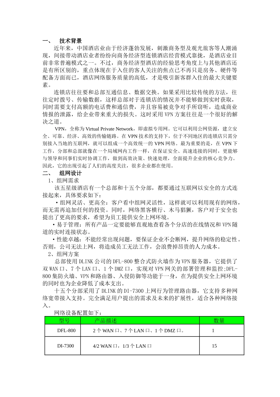 五星级酒店VPN方案_第2页
