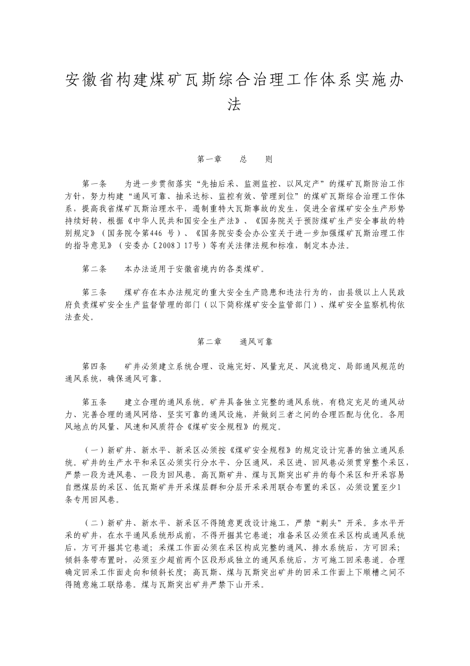 构建煤矿瓦斯综合治理工作体系实施制度_第3页