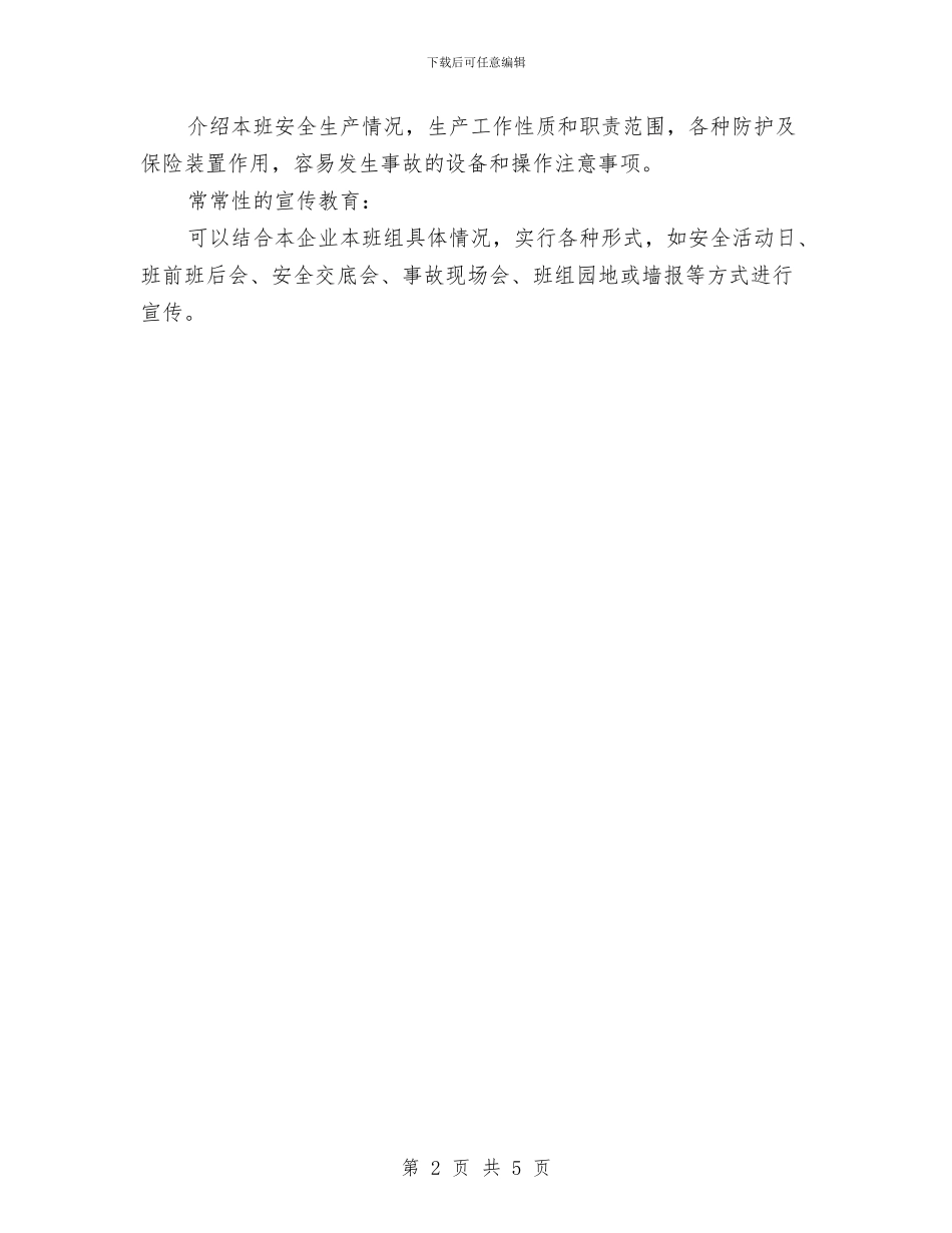 安全生产教育制度的内容、形式和方法与安全生产教育培训制度的建立汇编_第2页