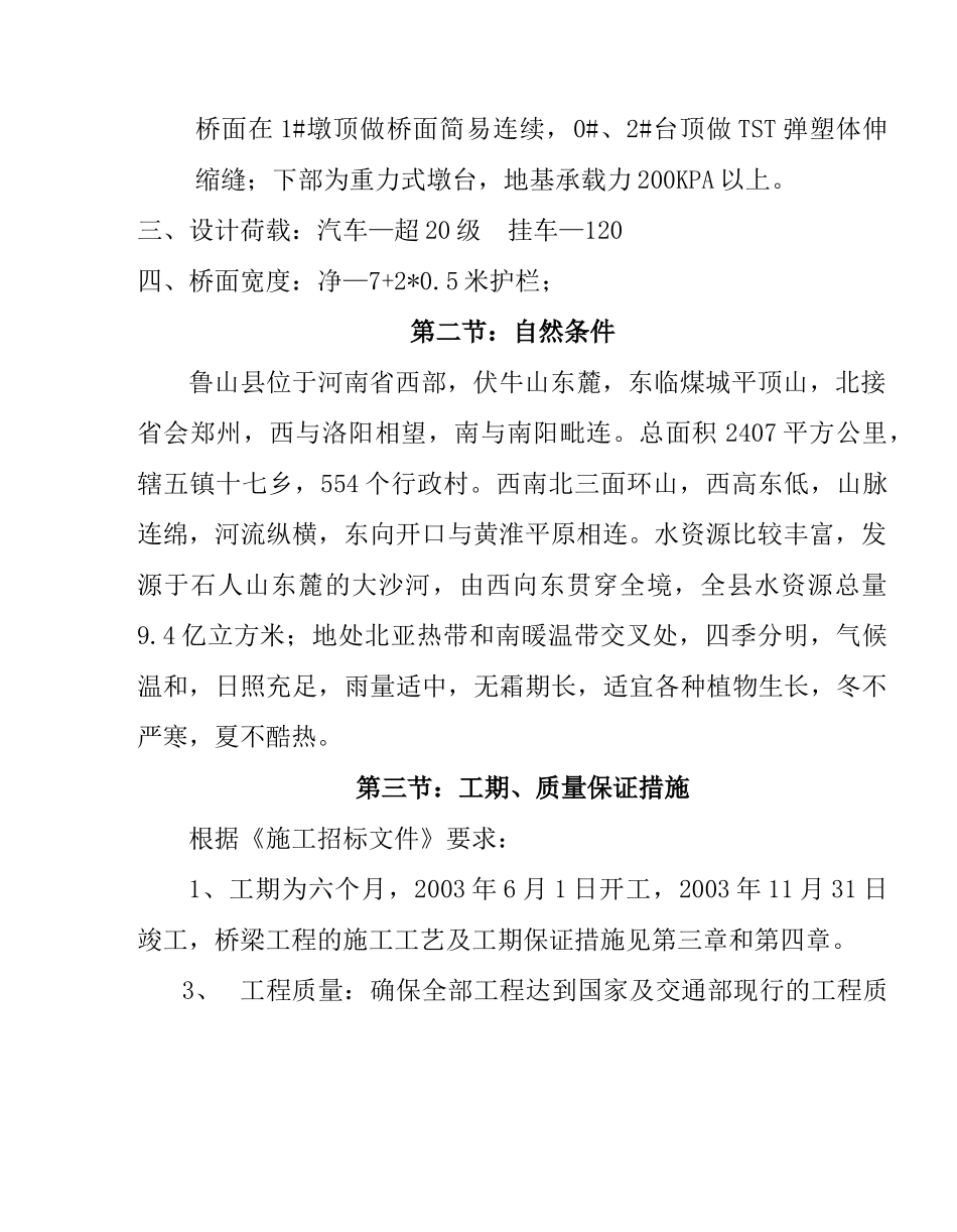 鲁大线桥涵工程施工组织设计模版_第2页