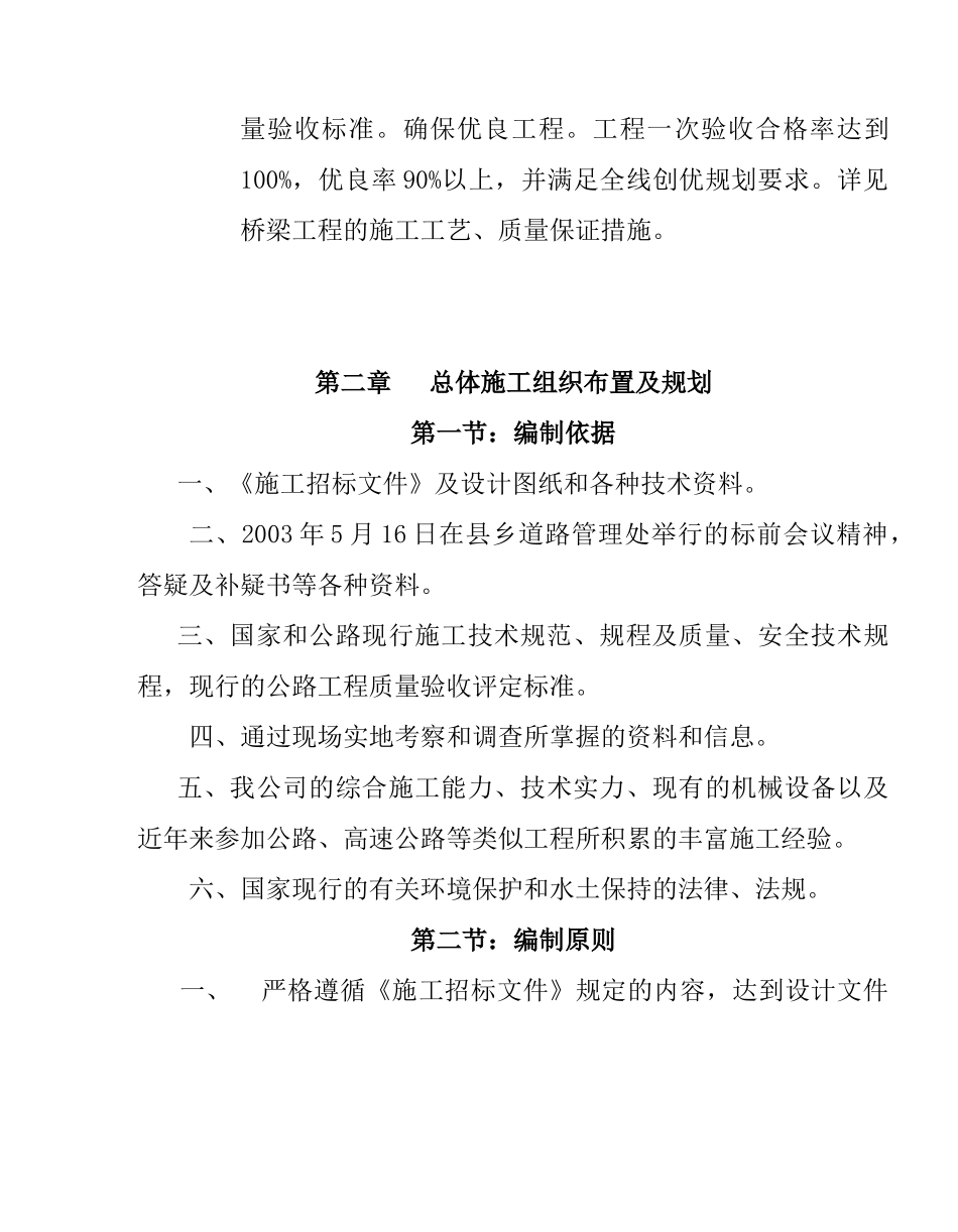 鲁大线桥涵工程施工组织设计模版_第3页