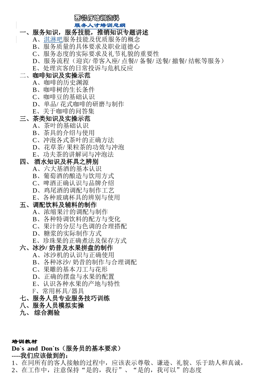 某某西餐厅培训管理范本_第1页