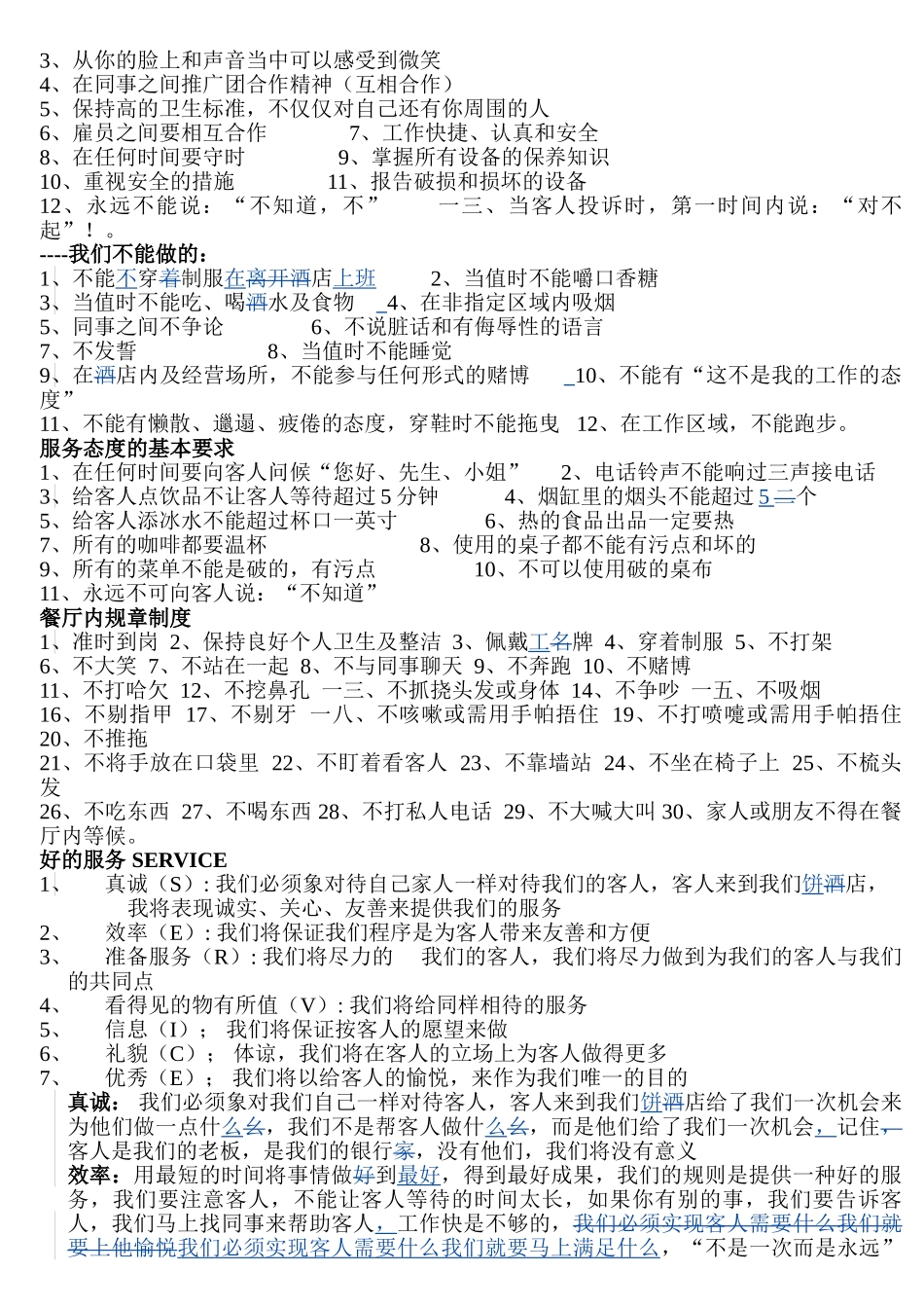某某西餐厅培训管理范本_第2页