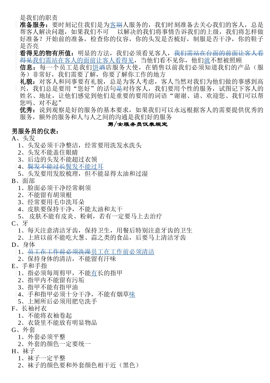 某某西餐厅培训管理范本_第3页