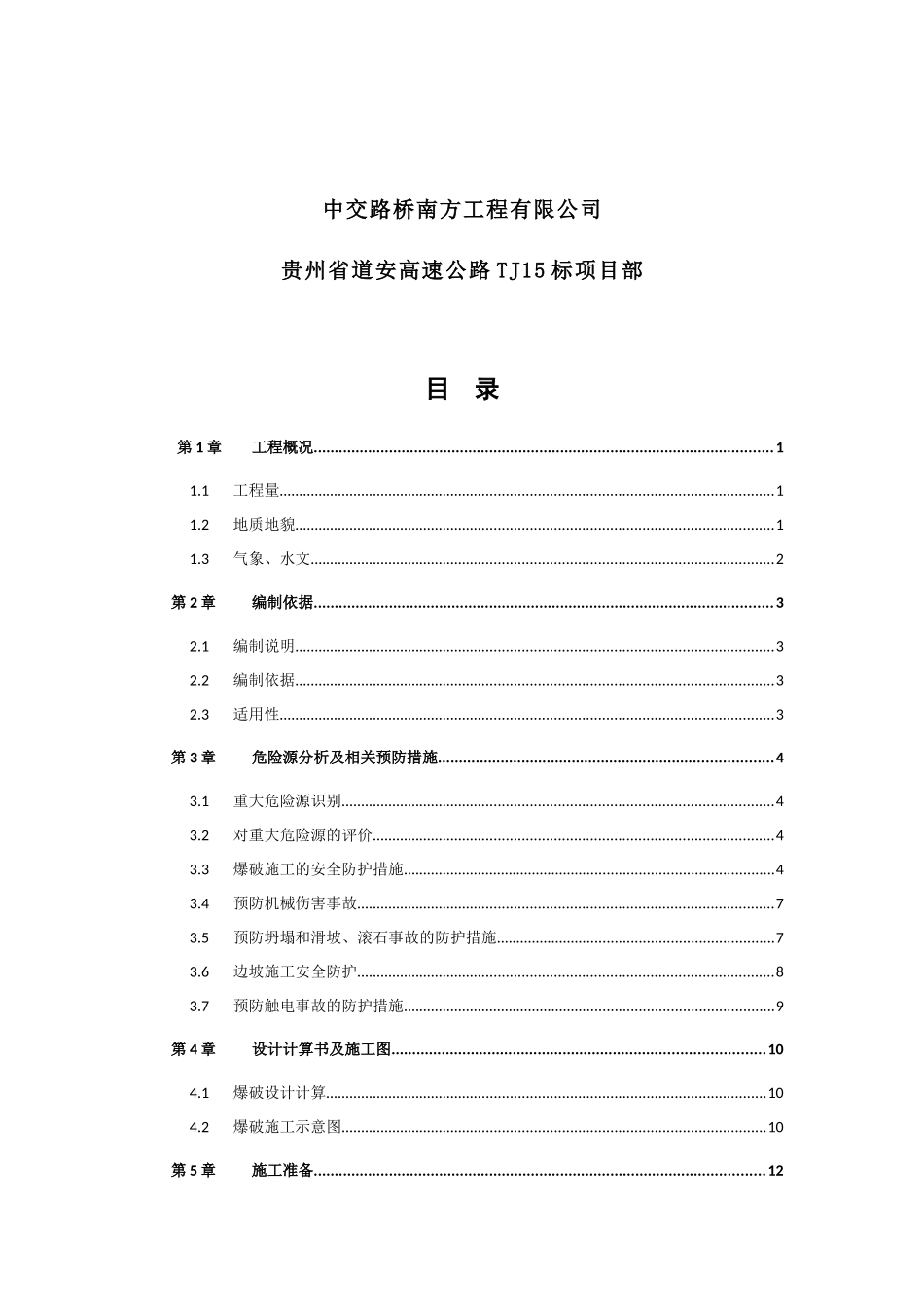 道安15标高边坡安全专项施工方案_第2页