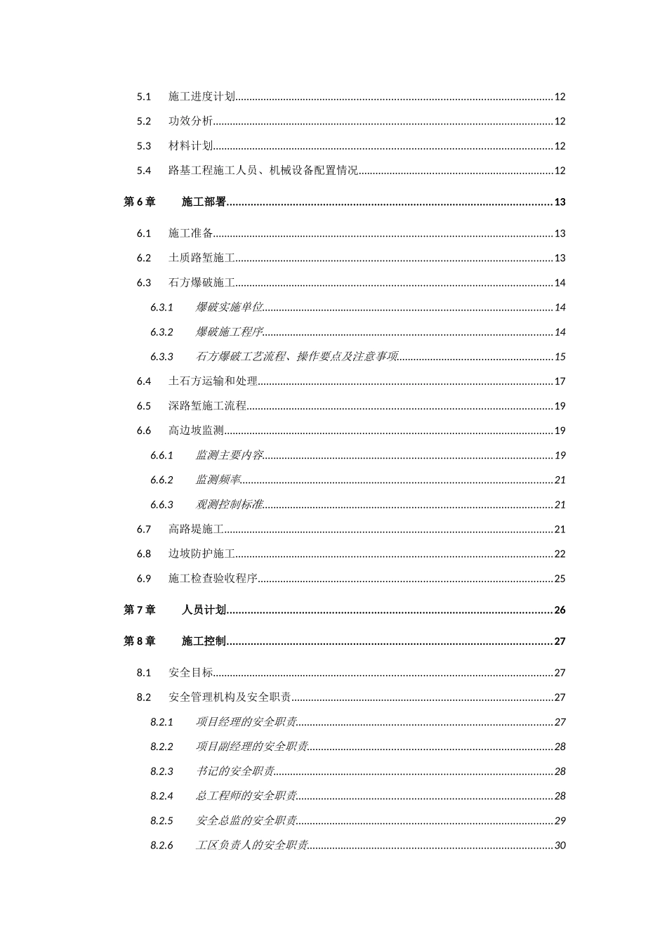 道安15标高边坡安全专项施工方案_第3页