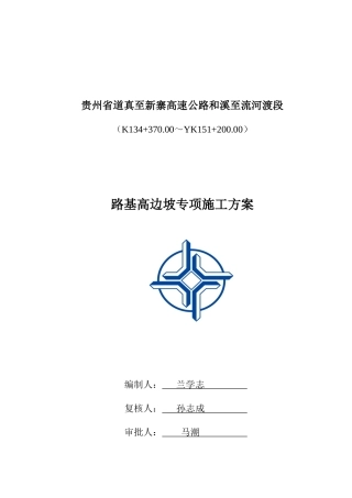 道安15标高边坡安全专项施工方案