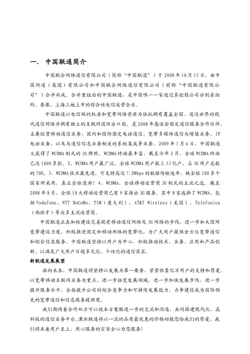 通用版企业通信解决方案_第2页