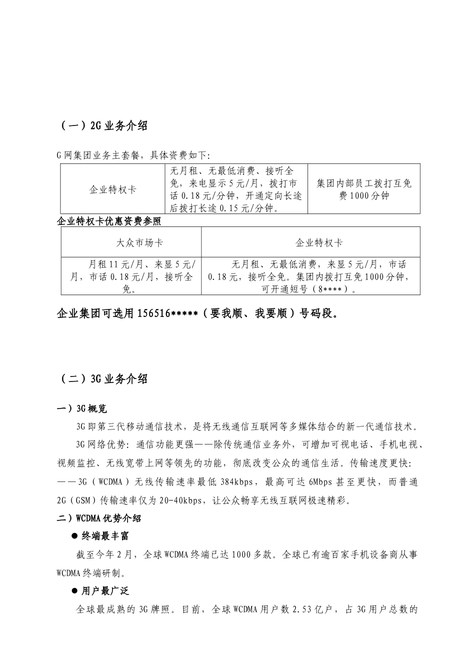 通用版企业通信解决方案_第3页