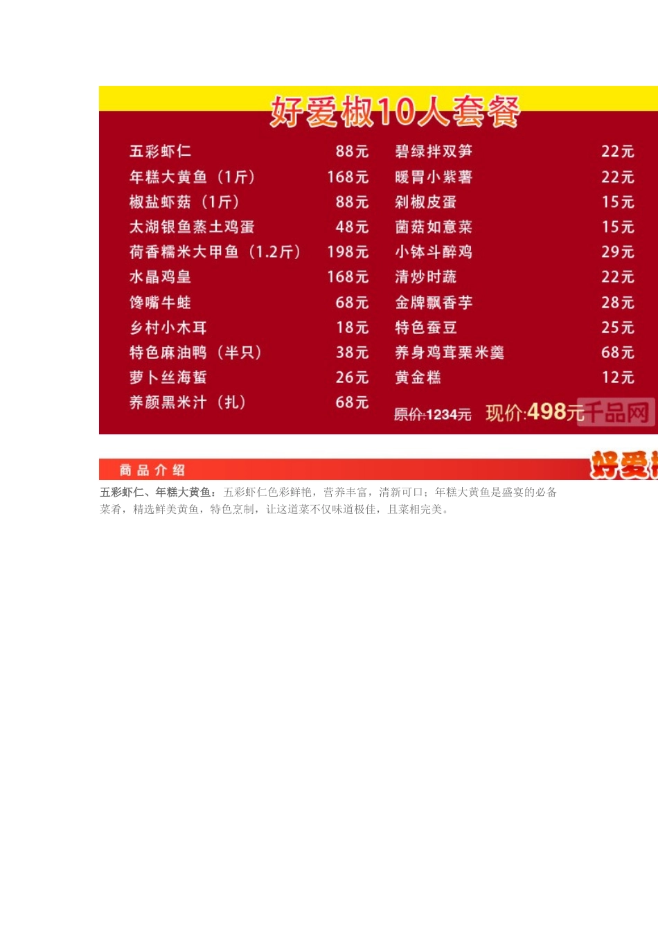 上海人民广场附近饭店及美团网团购信息_第2页