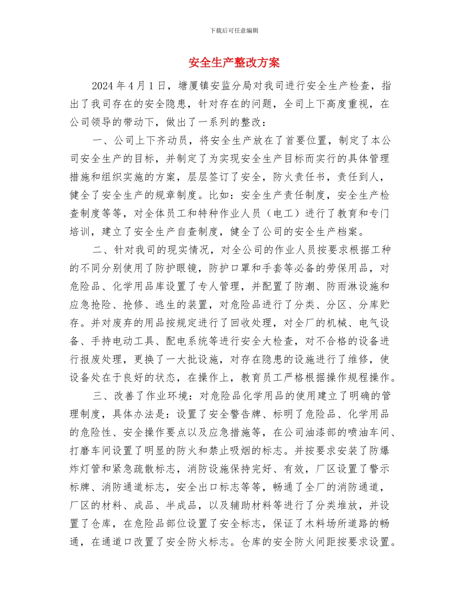 安全生产教育培训工作计划与安全生产整改方案汇编_第3页