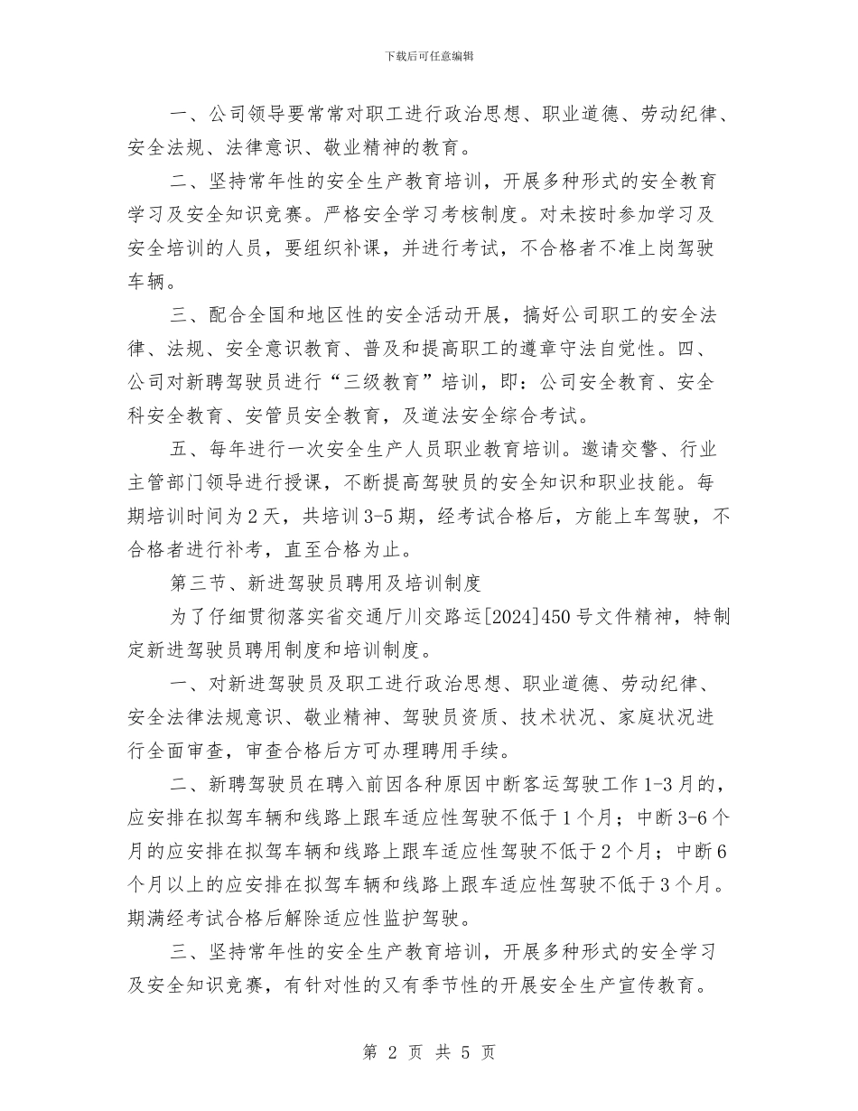 安全生产教育培训管理考核制度与安全生产教育心得体会汇编_第2页