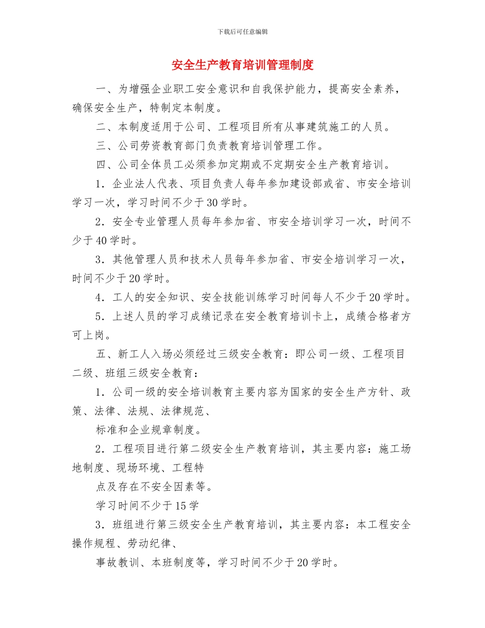 安全生产教育制度的内容、形式和方法与安全生产教育培训管理制度汇编_第3页
