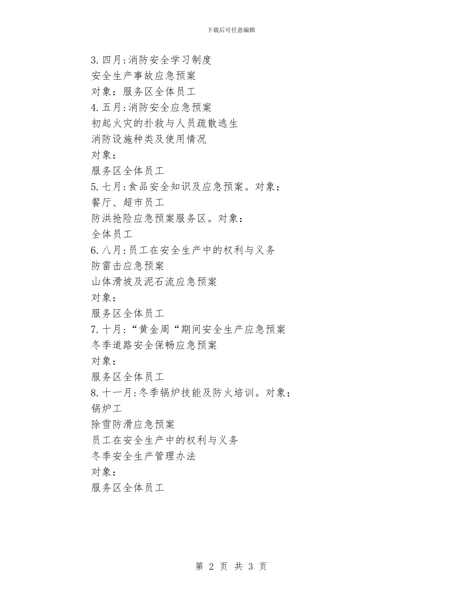安全生产教育培训计划_第2页