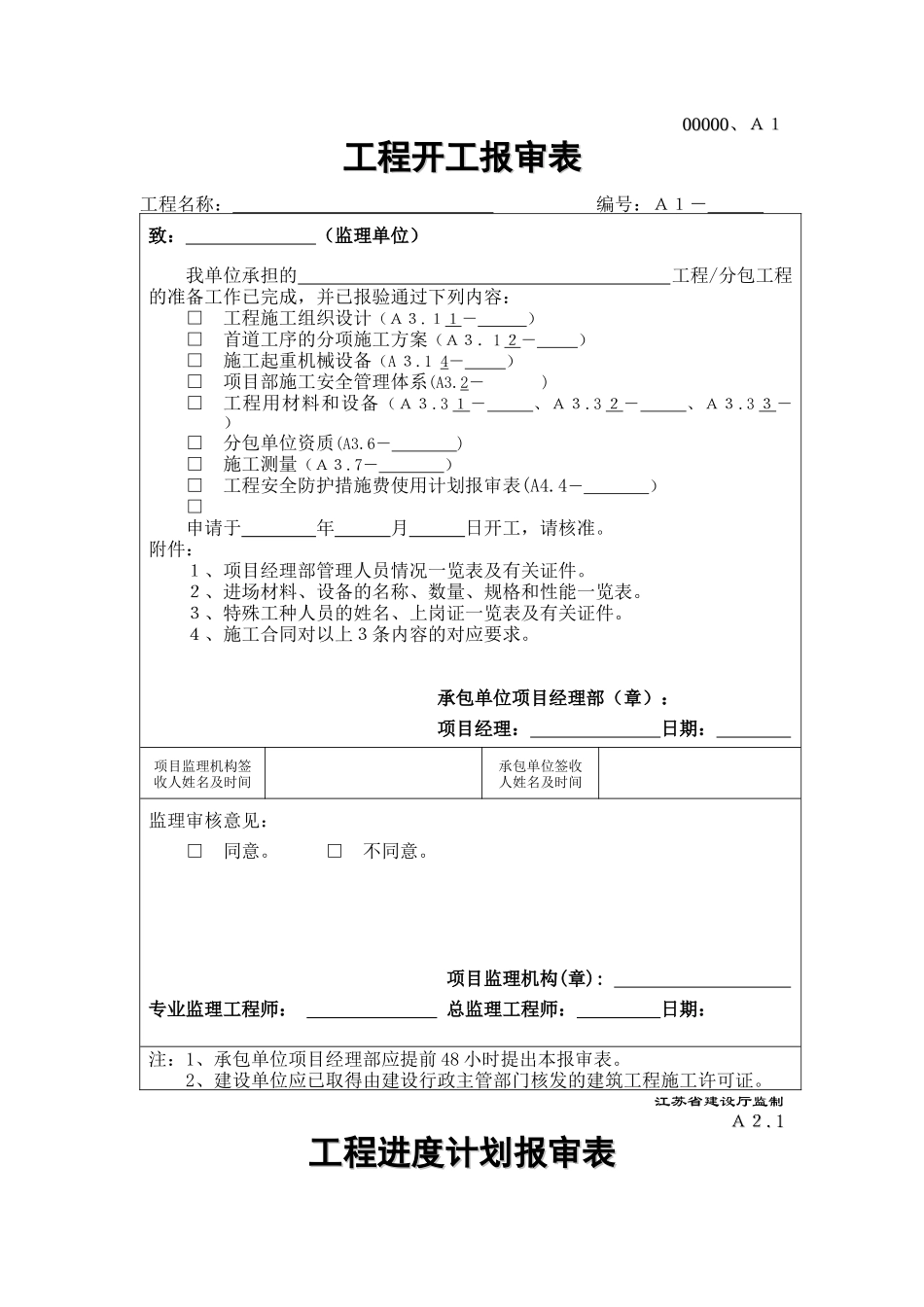 全套工程监理用表_第1页