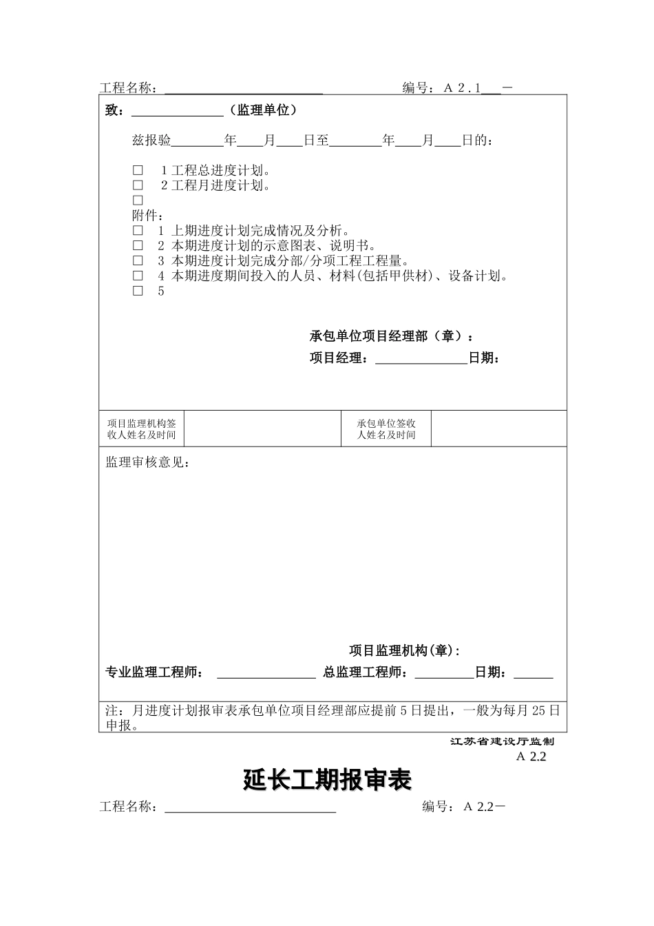全套工程监理用表_第2页