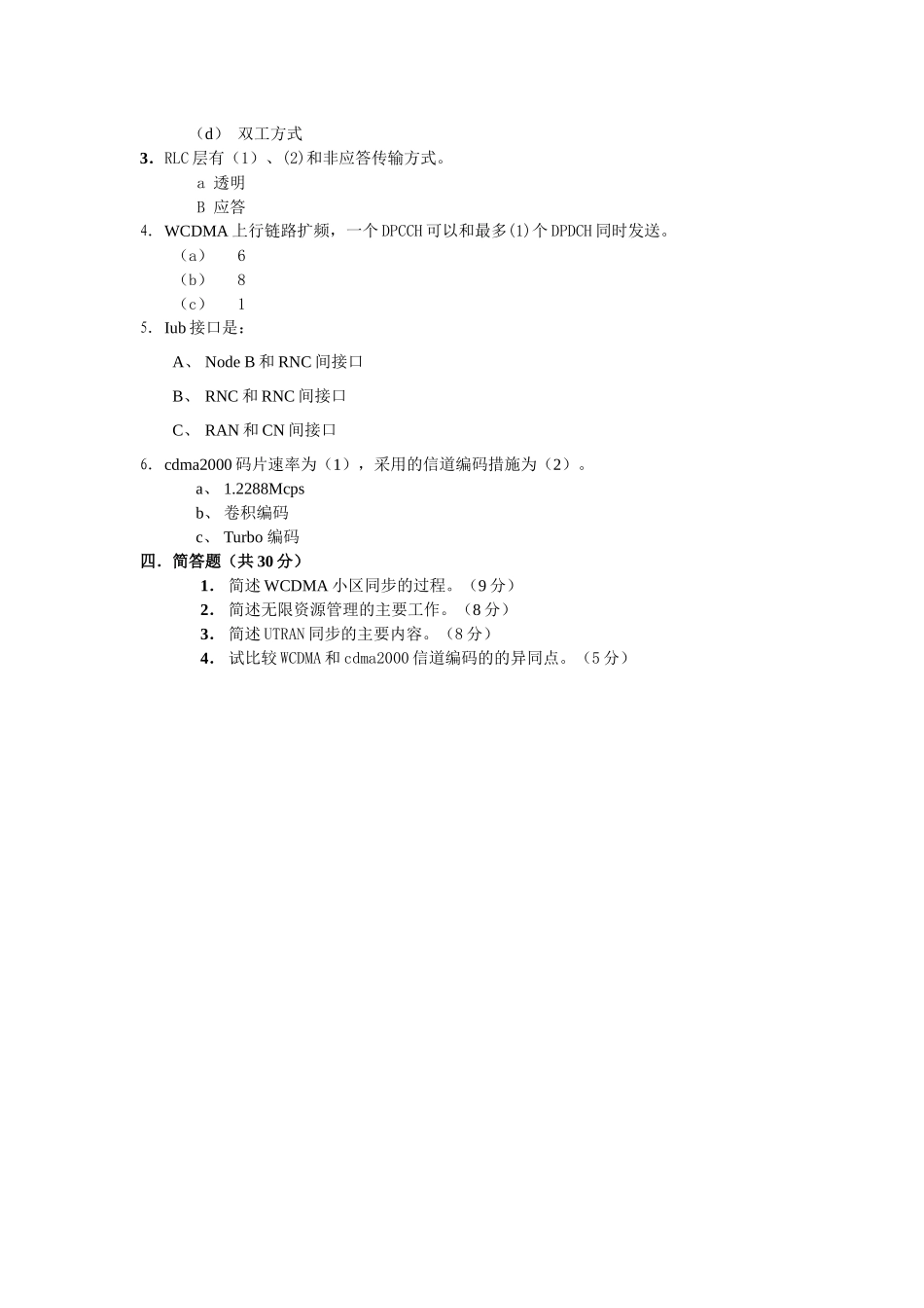 第三代移动通信系统模拟试题_第2页
