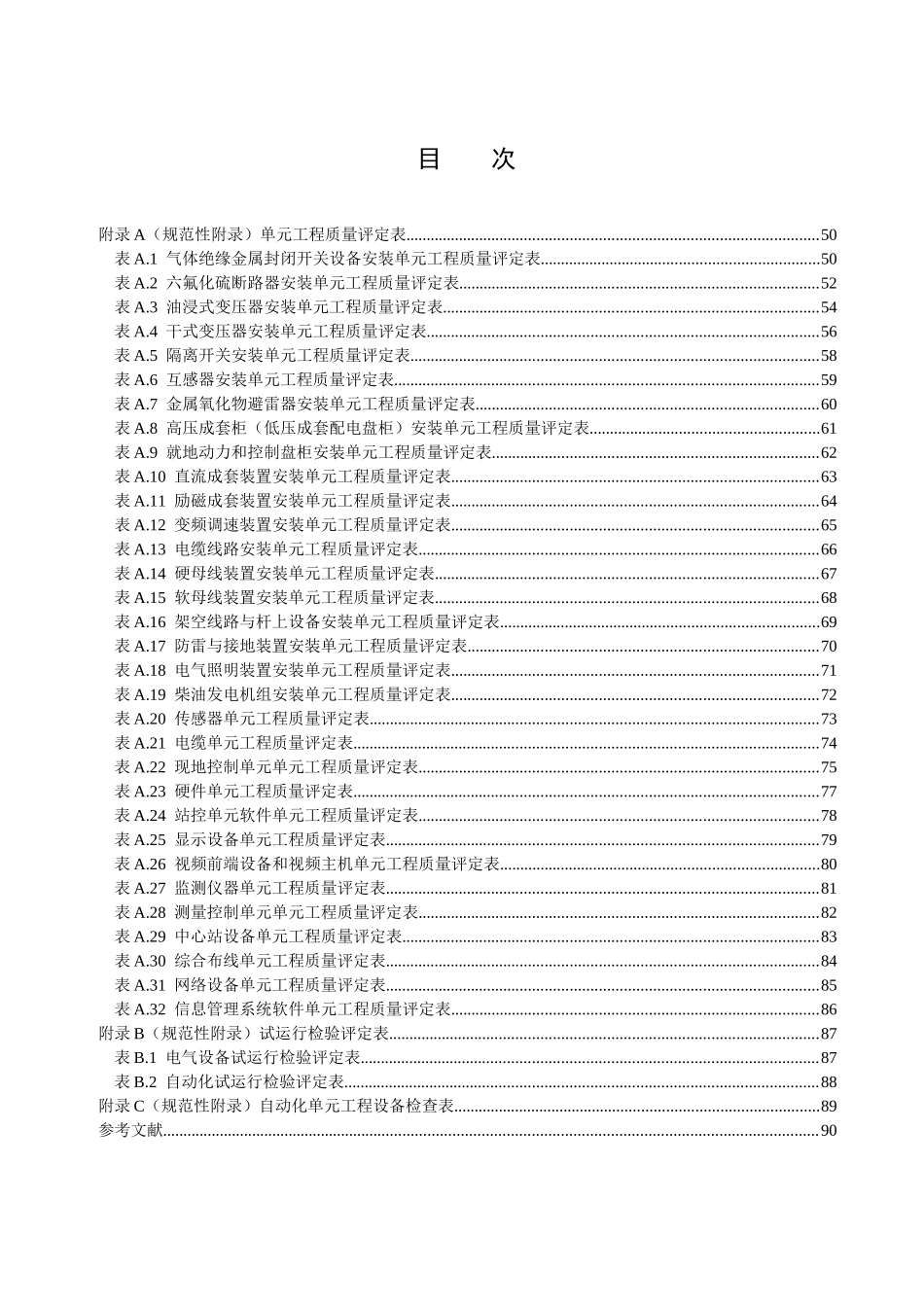 江苏省水利工程施工质量检验与评定规范第四部分_第3页