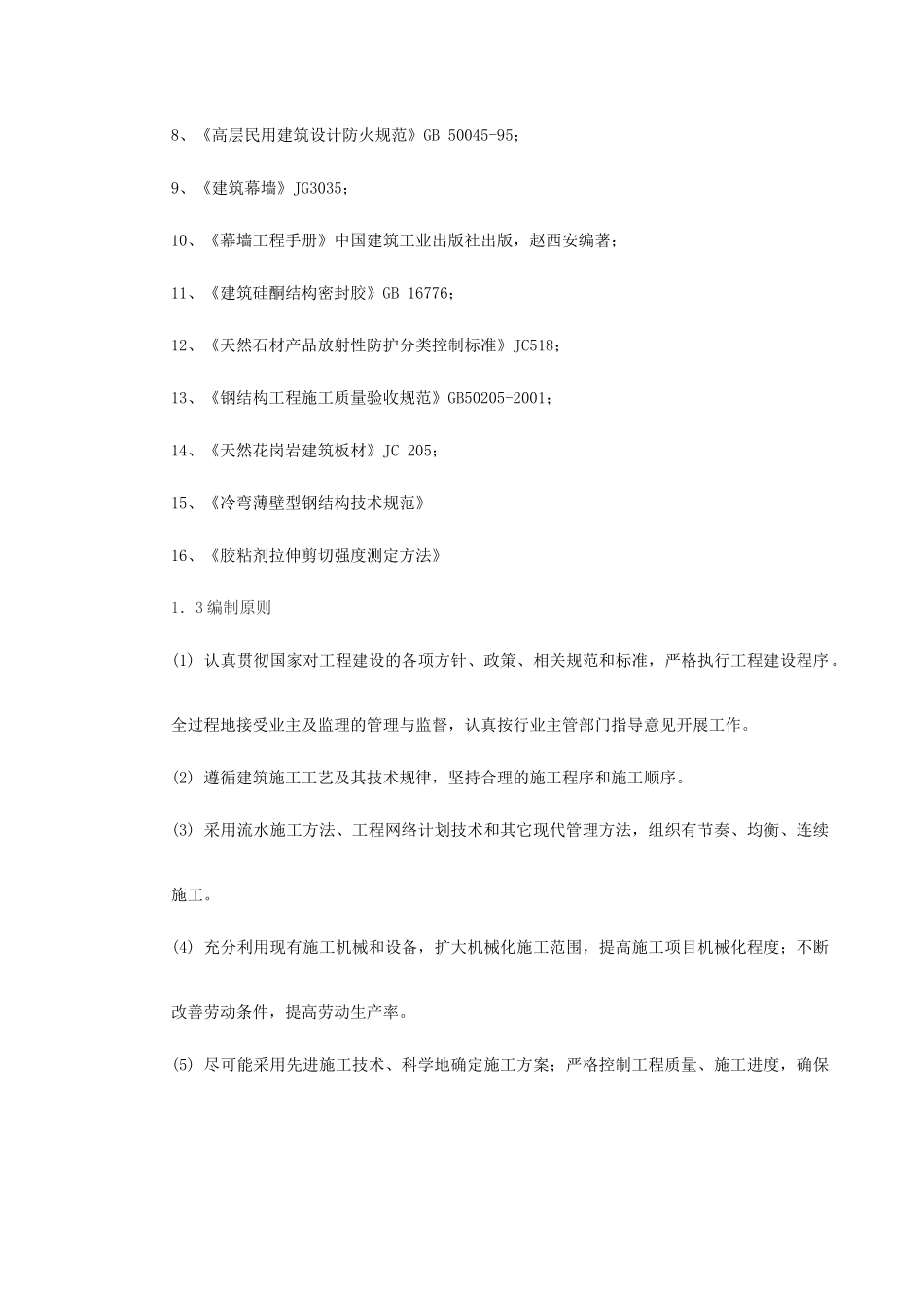 知本时代石材工程施工组织设计方案_第3页