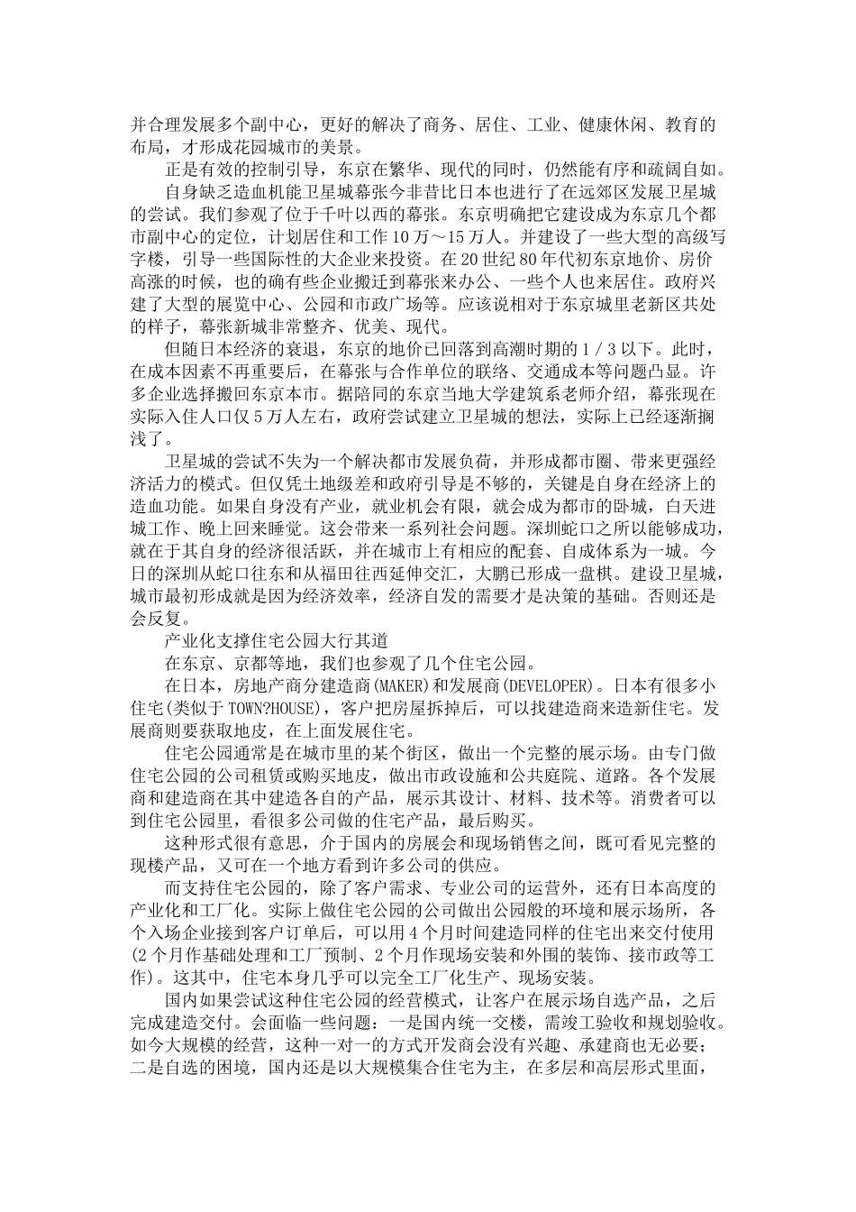 日本地产学习资料专辑_第2页