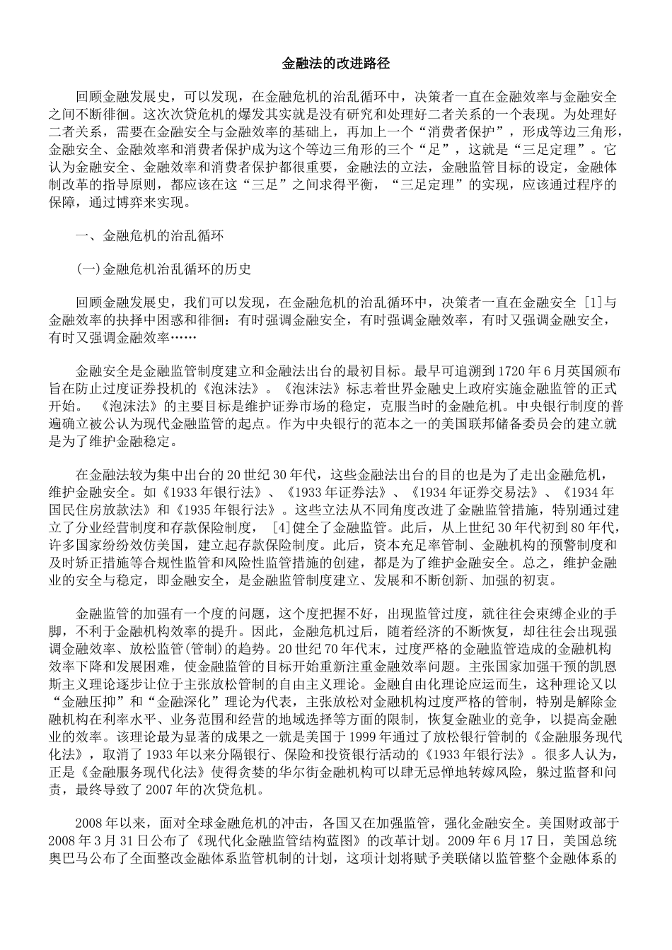 金融法的改进路径_第1页