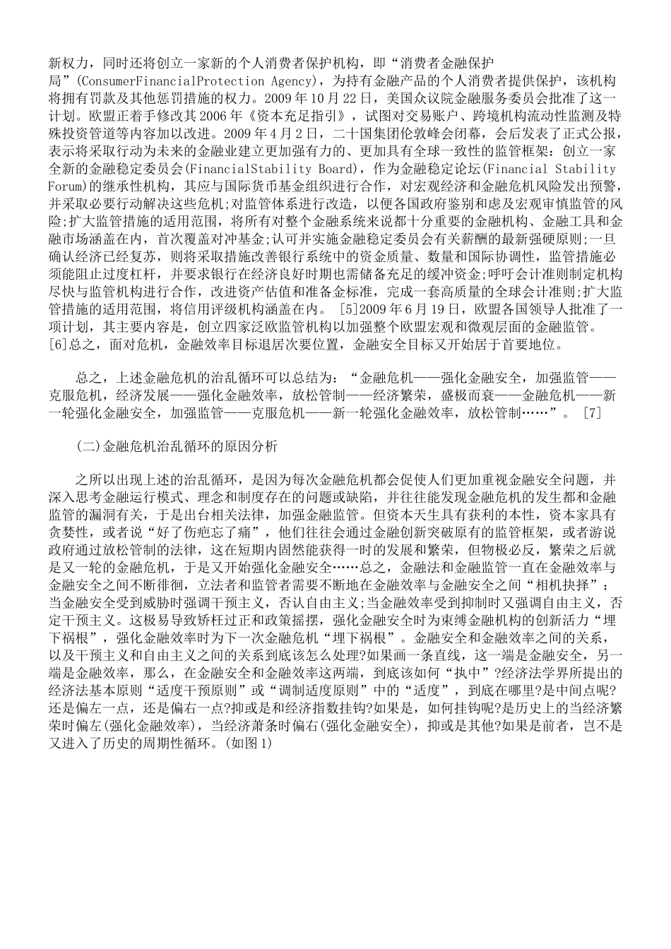 金融法的改进路径_第2页